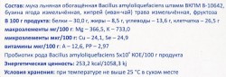 Коктейль, 10 г льняной при изжоге