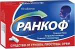 Ранкоф, табл. №10